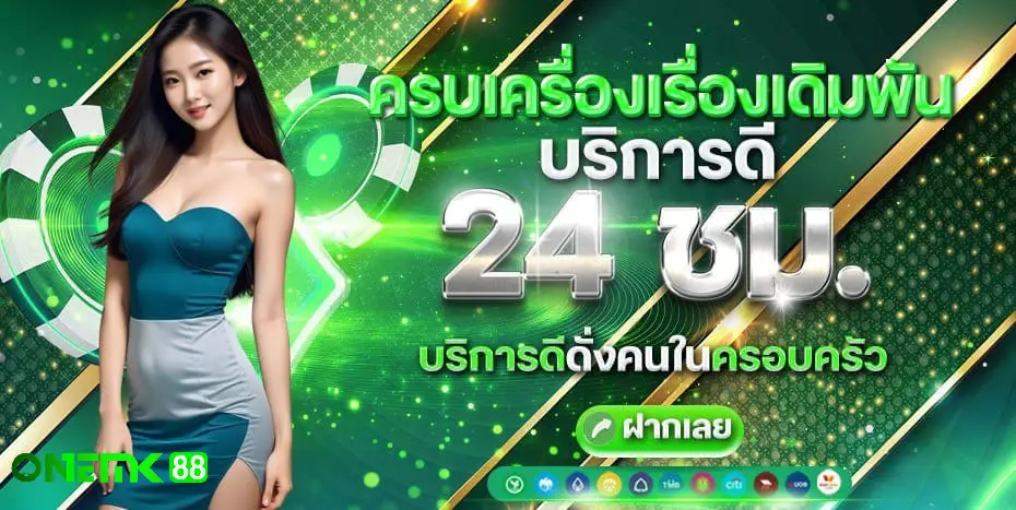 ทางเข้า ONEMK88